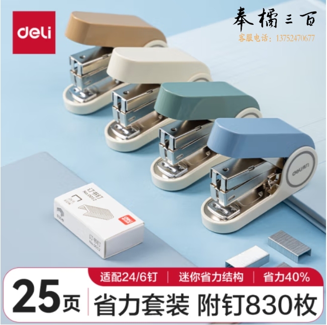 得力(deli)12#迷你省力订书机/订书器套装 20页可订 混色TA502-T