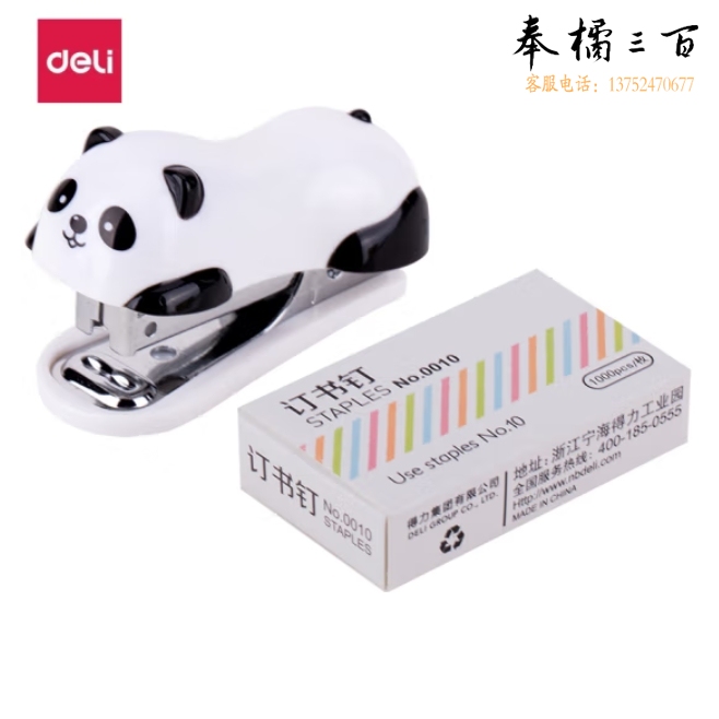 得力（deli） 订书机小型订书器书钉熊猫迷你订书机套装 0453（10号钉）