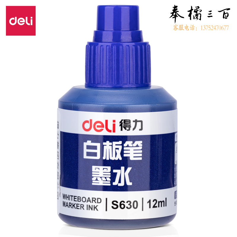 得力(deli)12ml可加墨白板笔墨水S502白板笔墨 蓝色 S630