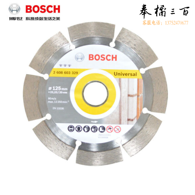 博世 125mm云石片金刚石混凝土切割片（通用标准型）
