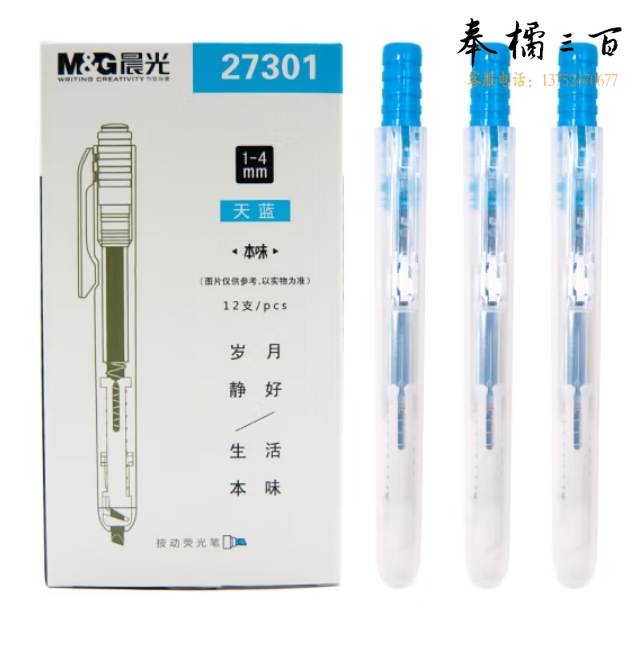 晨光 单头按动荧光笔记号笔彩笔4mm 12支装 天蓝 AHM27301