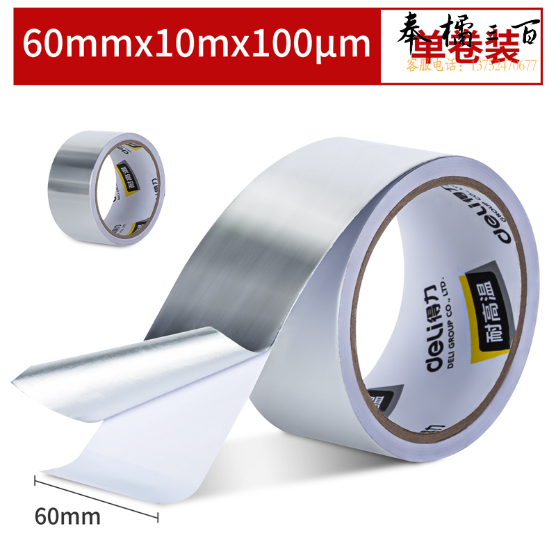 得力(deli)铝箔胶带60mm*10m 加厚耐高温抗老化 管道隔热密封 厨房灶台防水防油30530