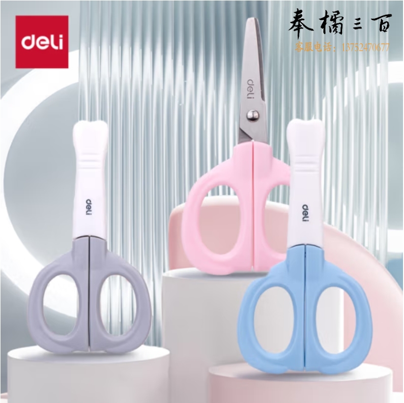 得力(deli)大象鼻子保护套安全剪刀手工DIY剪纸刀剪子 颜色随机6070