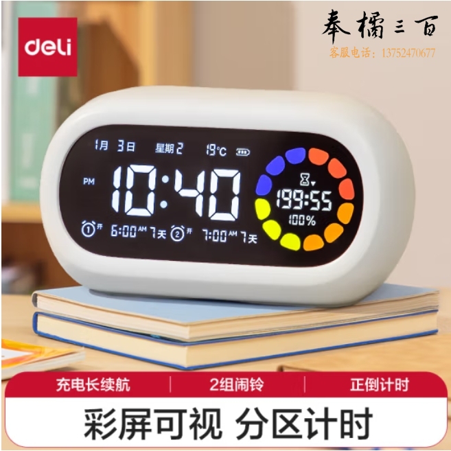 得力（deli）彩屏可视化计时器闹钟儿童学生自律时间管理器白 LE106PRO