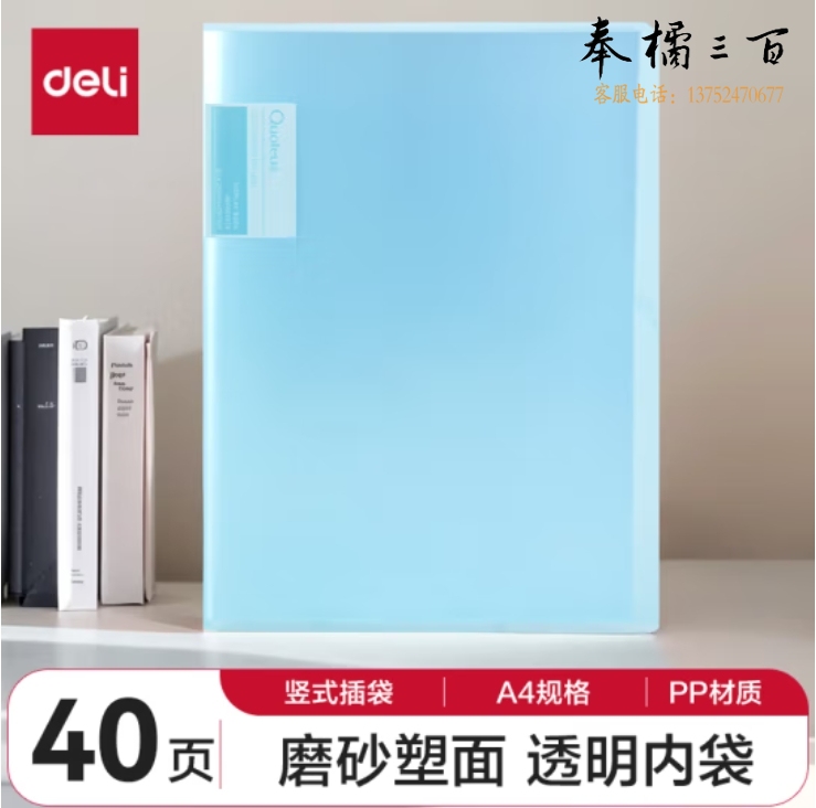 得力72556 40页资料册(单位：个)蓝色