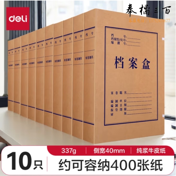  得力 5924 牛皮纸档案盒 310*220*40mm 10只/包 （单位：包）