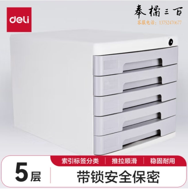 得力9779五层带锁文件收纳361*271*260mm(浅灰)