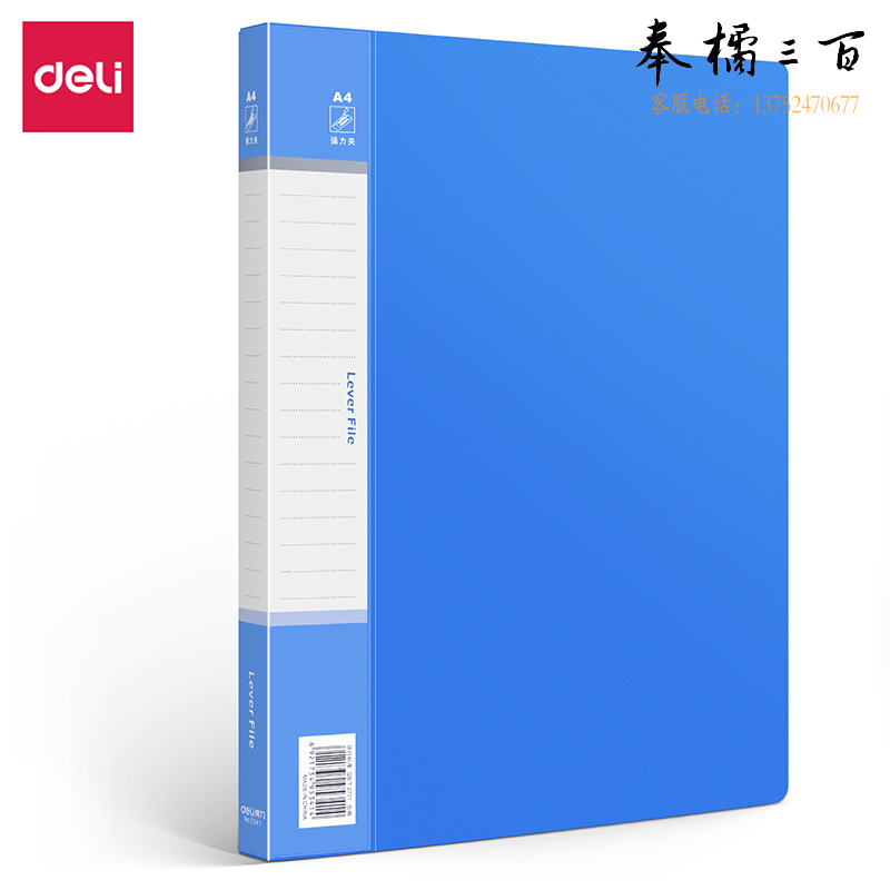 得力 5341 文件夹 235ｘ310ｘ18mm（单位：只） 蓝