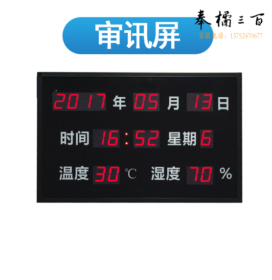  温湿度 显示屏 公检法LED高清万年历 70x50厘米
