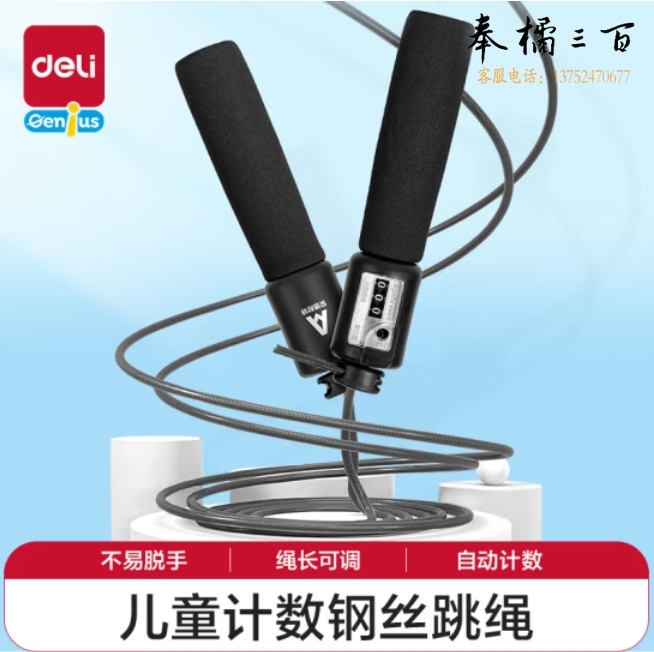 得力（deli）泡棉手柄机械计数2.8米跳绳健身运动F414B