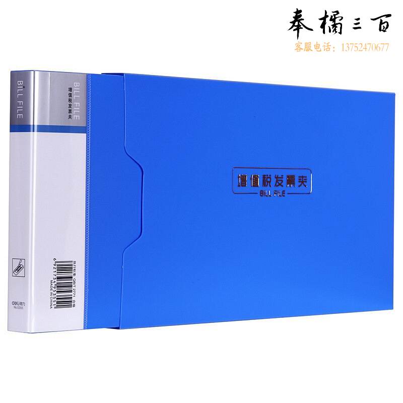 得力 5355 增值税票据夹265ｘ150ｘ18mm（单位：只） （蓝)