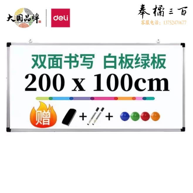 得力(deli)双面磁性挂式白板200cmx100cm 白板绿板双面书写7868B