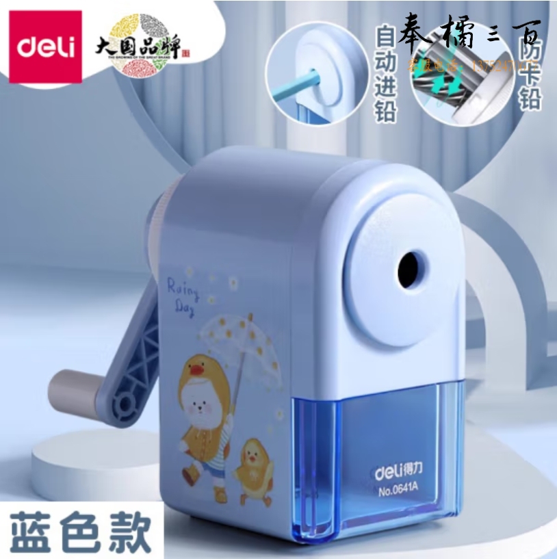 得力(deli)自动进笔削笔机 学生卷笔刀/转笔刀/卡通铅笔刀蓝色 0641A蓝色