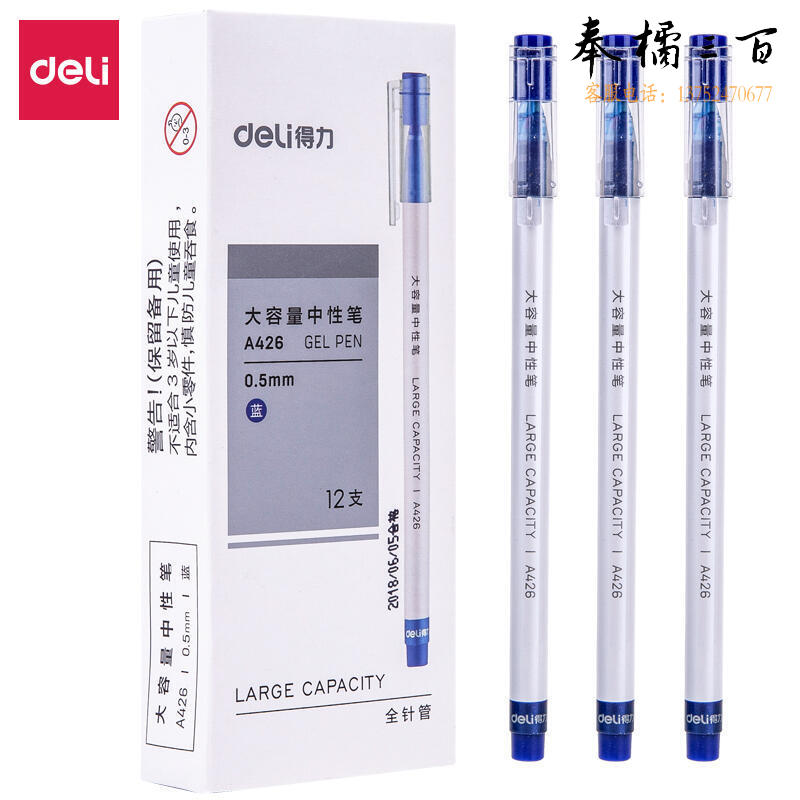 得力（deli） 0.5mm中性笔 水笔 签字笔 办公学生文具中性笔 A426蓝色【12支装】全针管