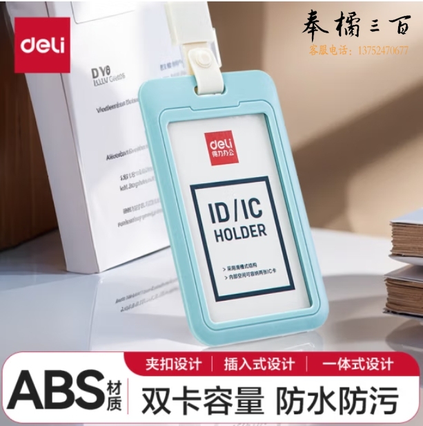 得力(deli)ABS竖式证件卡套证公交卡套饭卡门禁地铁卡套胸牌绿色64821