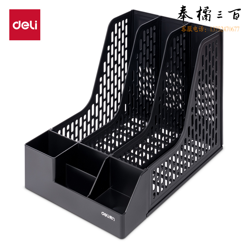 得力（deli）三联带笔筒文件框文件架文件筐资料架 黑色9843BES