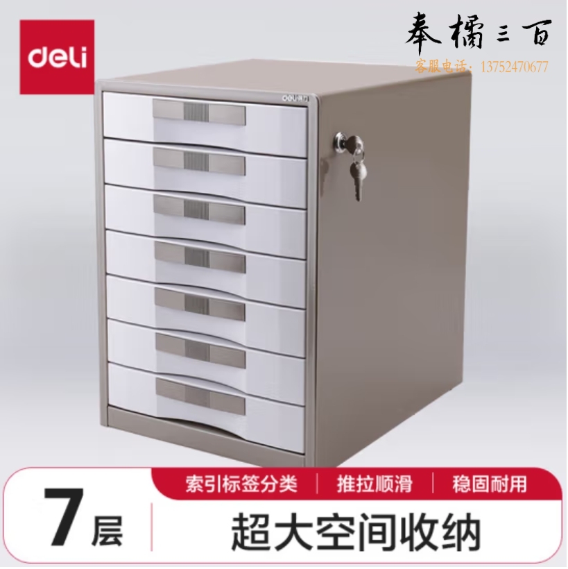 得力9703七层金属文件收纳 抽屉柜300*350*410mm(闪银棕)
