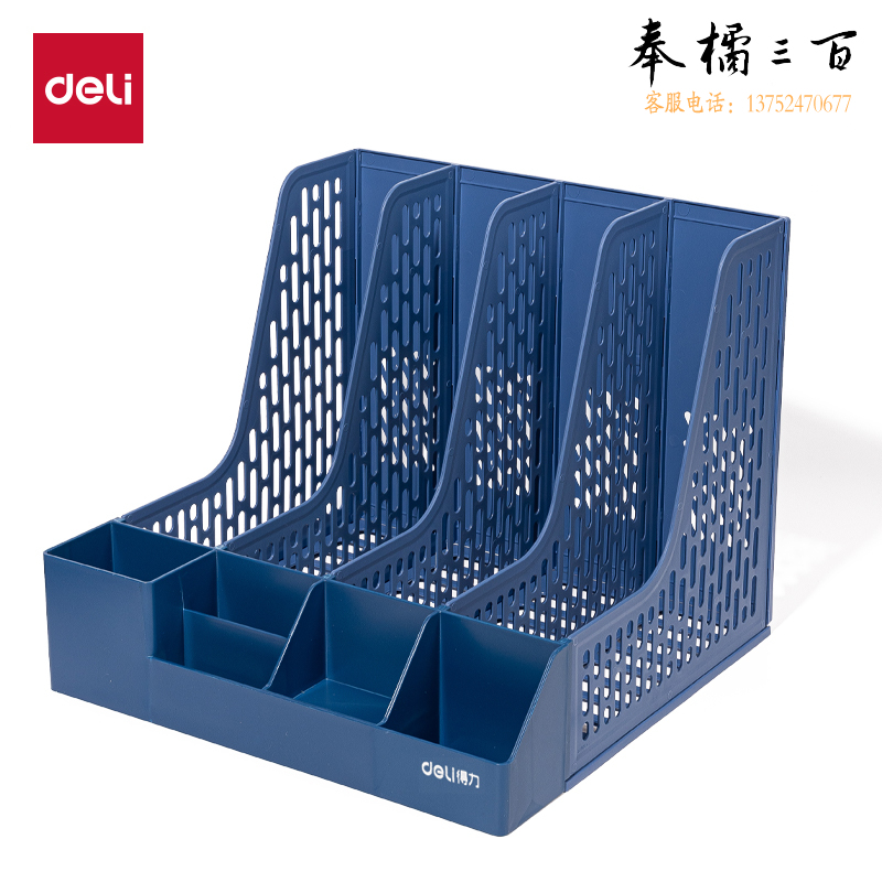 得力（deli）文件框文件筐文件栏桌面收纳盒 四联独立笔筒 9844BES 蓝