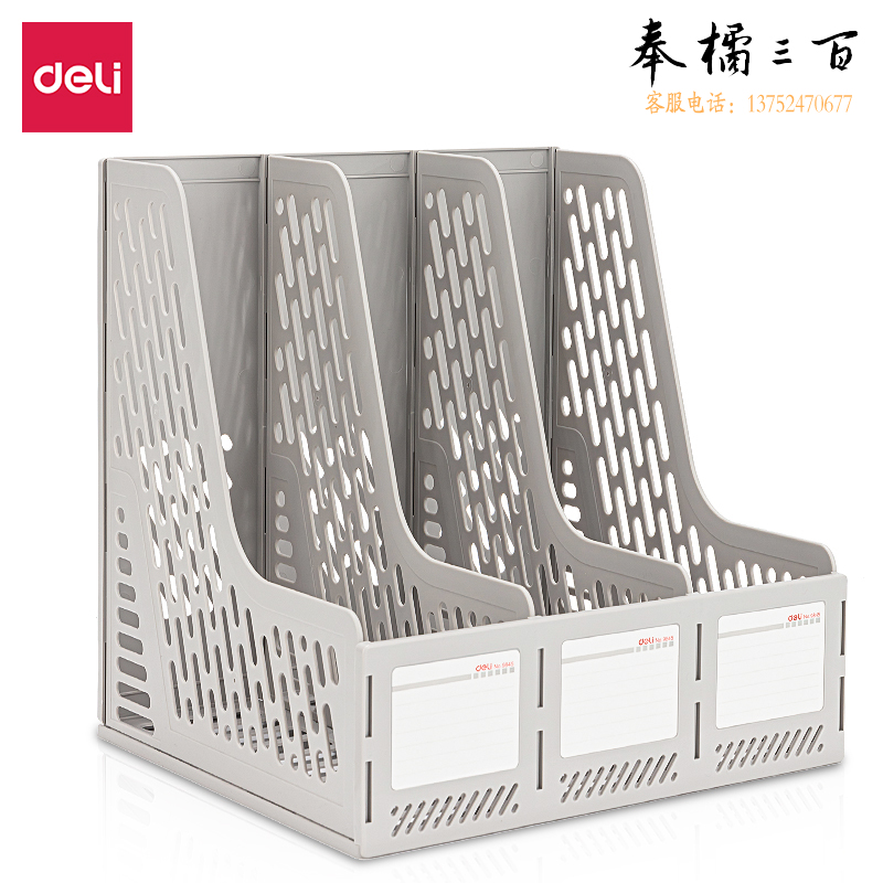 得力（deli）三联文件框/文件架/文件栏/资料筐/资料档案收纳盒书立架-灰9845