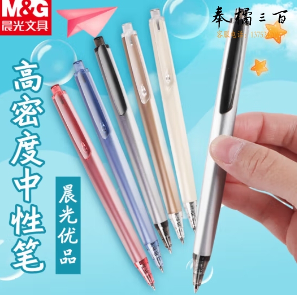 晨光（M&G）0.5mm按动子弹头中性笔签字高密度笔水笔 黑色 AGPH3701
