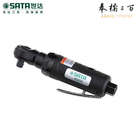 世达（SATA）  3/8"复合材料气动棘轮扳手/ 货号： 02233