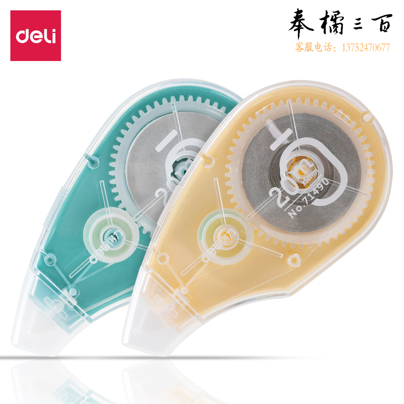 得力71490修正带_5mmx20m膜带(混)(卡)