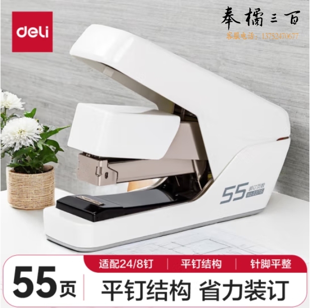 得力(deli)55页平钉省力订书机/订书器 防卡钉弹出式钉道 适配24/6 24/8钉 白色0371S