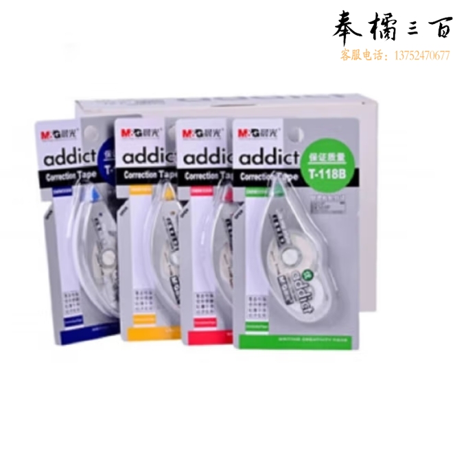  晨光 T118B 修正带 涂改带 6M*5MM 修改带改正带 ；支