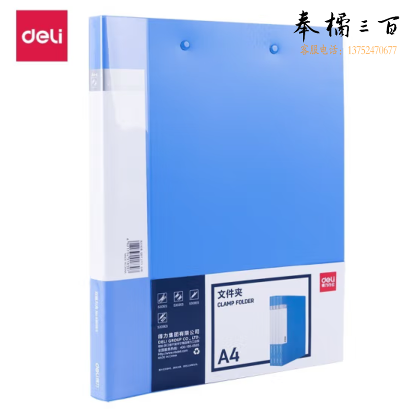 得力 A4金属双强力夹硬文件夹 5302 蓝色