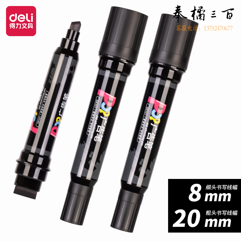 得力 广告笔 黑色 6支/盒SK101 单支价格