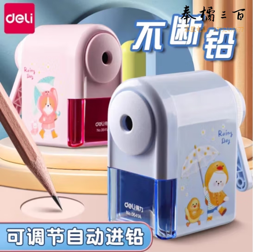 得力（deli） 手摇卷笔刀转笔刀手动削笔机自动进铅手动钻笔刀 0641A