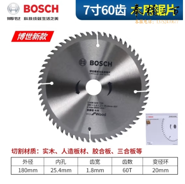 博世 硬质合金圆锯片7寸60齿【木用】180*25.4mm木工铝合金电锯切割片电圆锯片