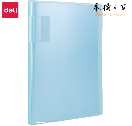 得力72555_30页资料册(蓝)文件夹