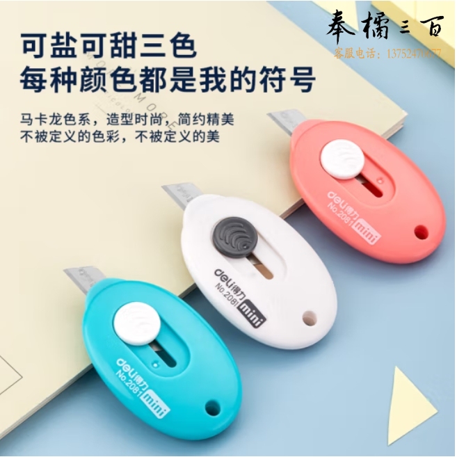 得力(deli)迷你随身美工刀 拆快递小刀 学生美术裁纸刀  2081颜色随机