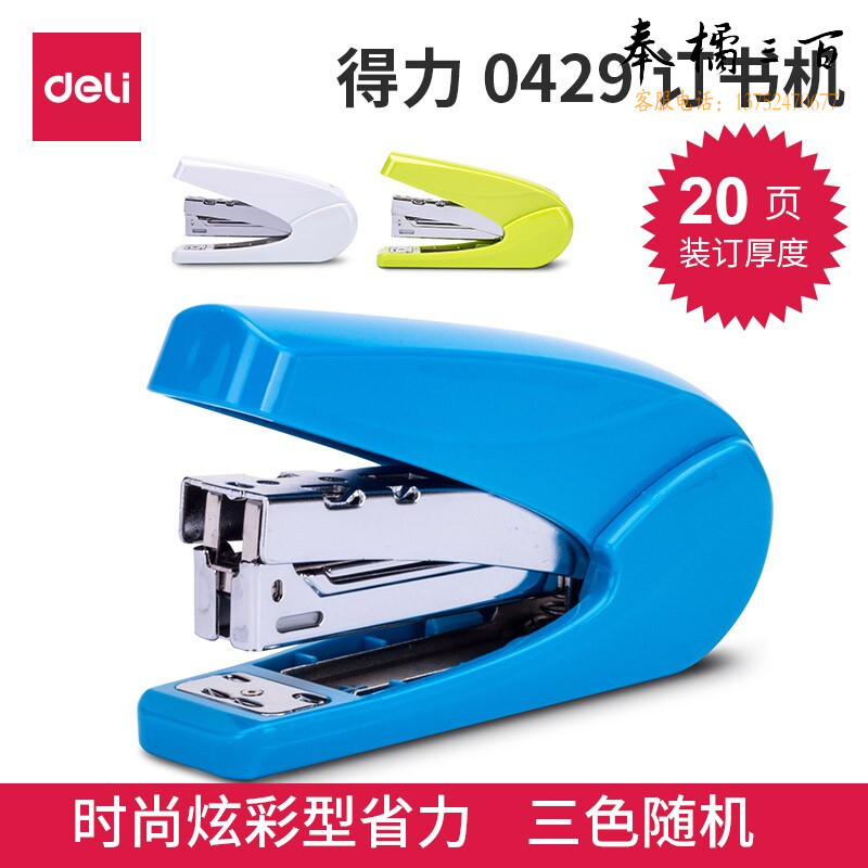 得力 订书机 0429 时尚炫彩12# 省力订书器 适用24/6-26/6钉