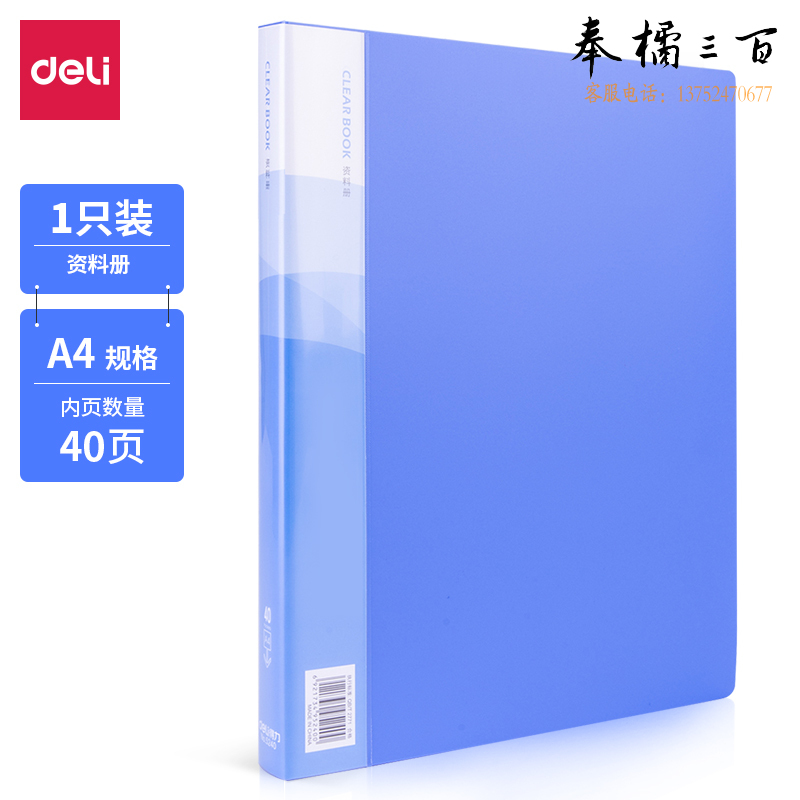 得力（deli）5240_40页资料册插页式文件夹A4资料收纳册
