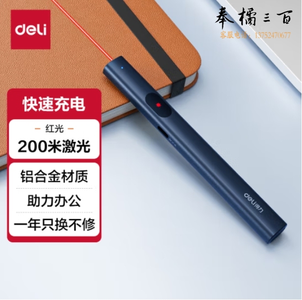 得力(deli)激光笔 户外激光笔电子笔户外沙盘售楼处专用激光笔 红光激光笔蓝色MA303
