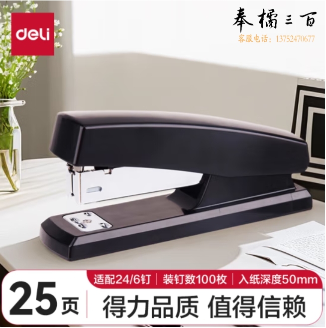 得力(deli)20页经典耐用订书机/订书器(适用12#钉) 黑色0425