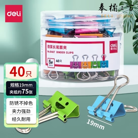 得力（deli） 40只 19mm微笑长尾夹 彩色燕尾夹金属票夹中号文件夹 8487