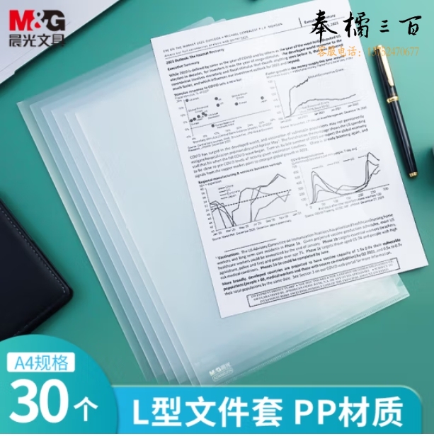 晨光(M&G)A4透明文件夹单片两页式文件袋 L型文件夹 单片夹30个装ADM94515