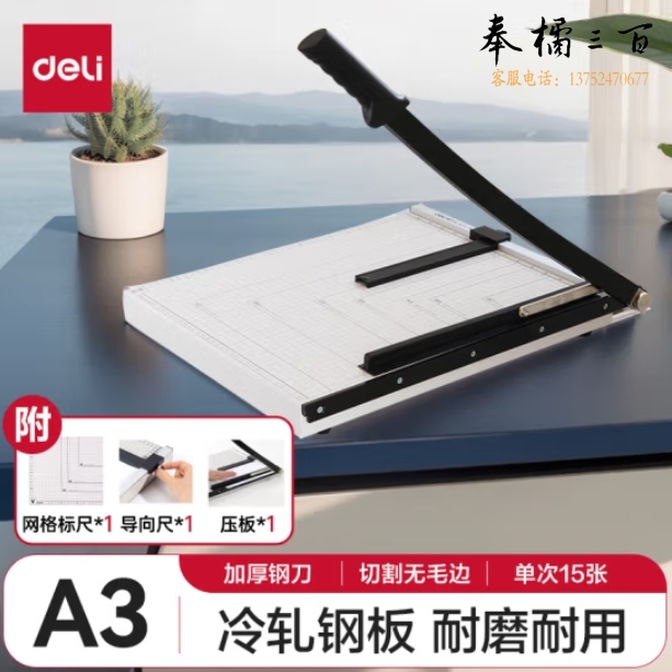 得力(deli)8012切纸机A3 钢质切纸机/切纸刀/裁纸刀/裁纸机 460mm*380mm