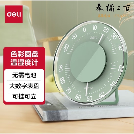 得力（deli）机械温湿度计 寝室卧室温湿度监测 大表盘无需电池 绿色 LE552