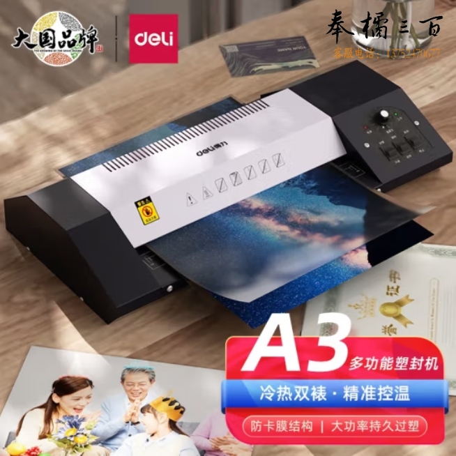 得力（deli）塑封机 时尚过塑机 照片过胶机 A3/A4 全金属机身 7档控温 3890