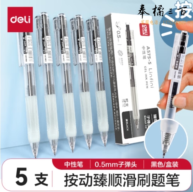 得力(deli)【顺滑之星】 0.5mm臻顺滑按动中性笔签字笔A575 单支价格