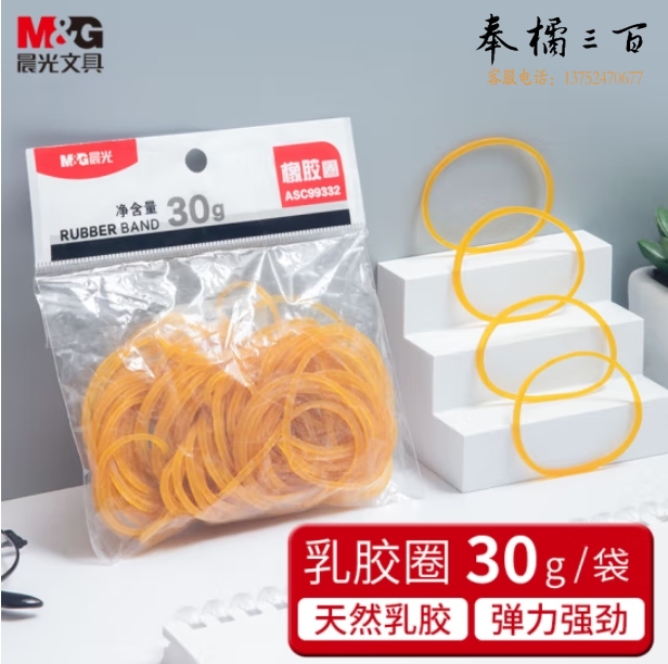 晨光(M&G)30g乳胶圈/橡胶圈/牛皮筋/高弹力橡皮筋  ASC99332