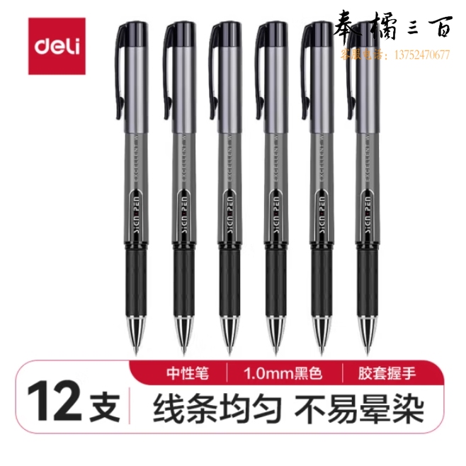 得力 S73 中性笔1.0mm碳素签字笔(黑) 12支/盒 单支价格