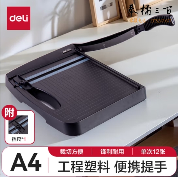 得力（deli）切纸机A4裁纸机裁纸刀切纸闸刀切纸铡刀 塑料切纸机【可切A4规格】8051A