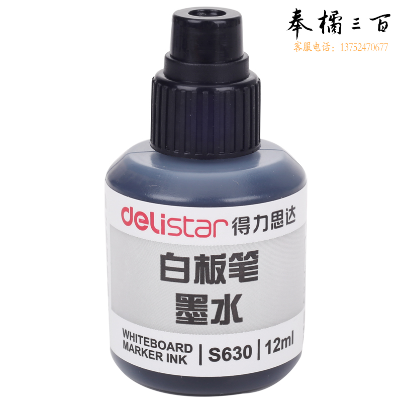 得力(deli)12ml可加墨白板笔墨水S502白板笔墨 黑色 S630