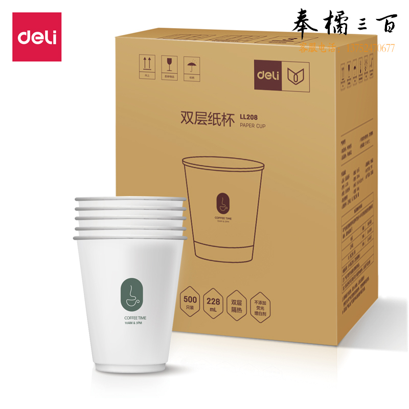 得力(deli)228ml一次性纸杯/水杯 双层用料 加厚外层 500只整箱装 LL208