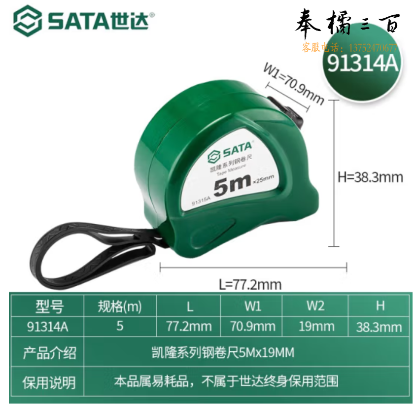 世达 91314A钢卷尺 5米盒尺